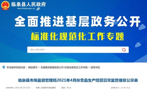 安徽省临泉县公示对17家食品生产企业及小作坊日常检查信息